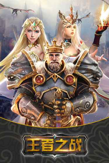 王者之战(4)