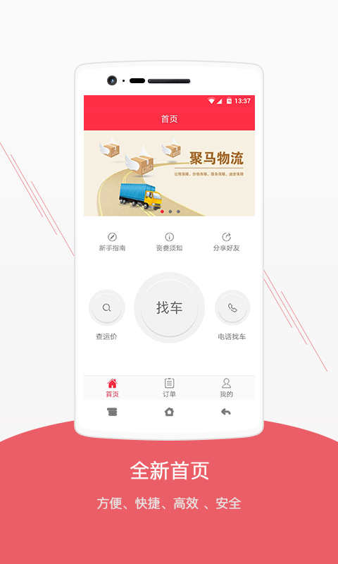 聚马物流图2