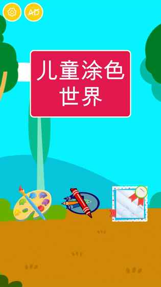 儿童涂色世界(5)