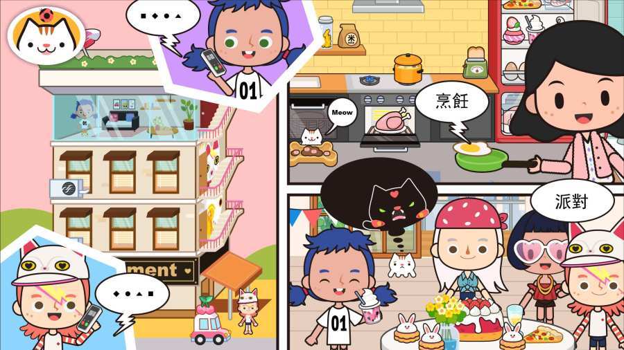 米加我的小镇图3