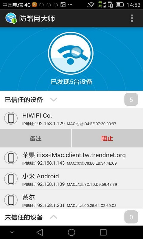 防蹭网大师(2)