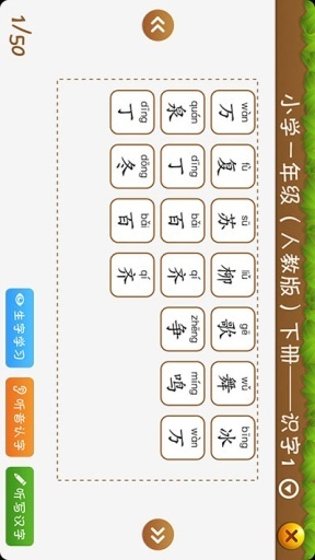 开心学汉字图2