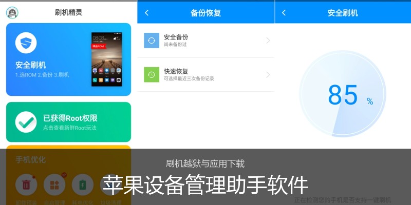 苹果设备管理助手软件