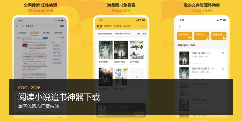 阅读小说追书神器下载