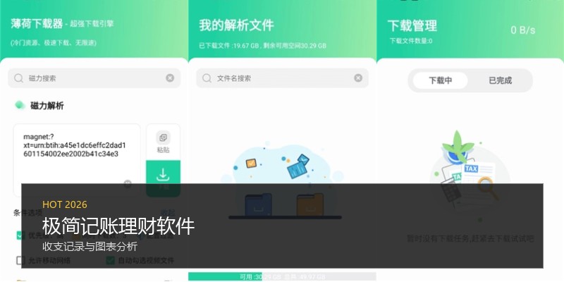 极简记账理财软件