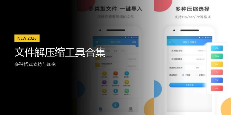 文件解压缩工具合集