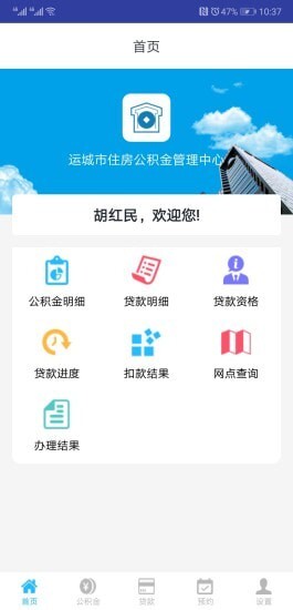 运城公积金图3