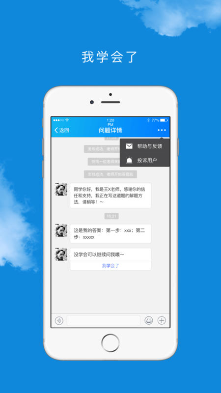 学霸在线(2)