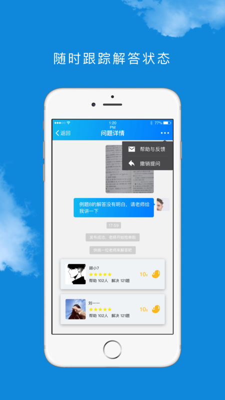 学霸在线(3)