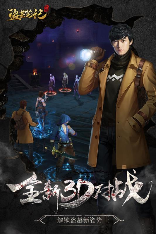 摸金校尉之天字卷图2