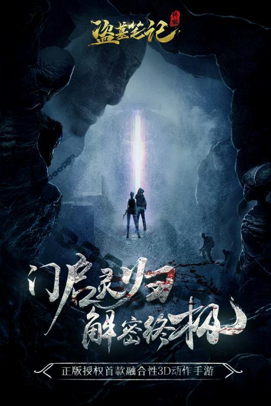 摸金校尉之天字卷图4