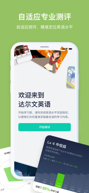 达尔文英语图3