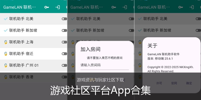 游戏社区平台App合集