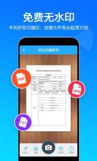 快云扫描取字(1)