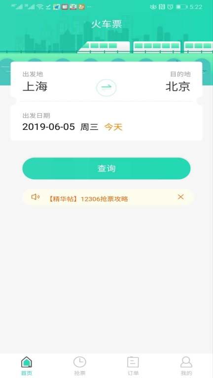 大牛火车票(2)