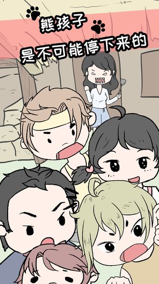 熊孩子是不可能停下来的(1)