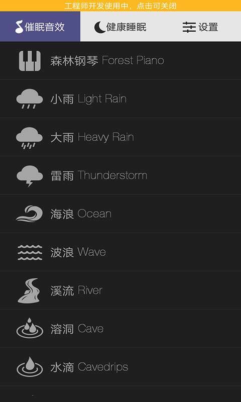 健康催眠助手图2