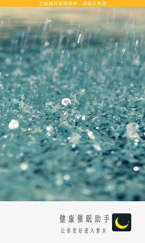 健康催眠助手图4
