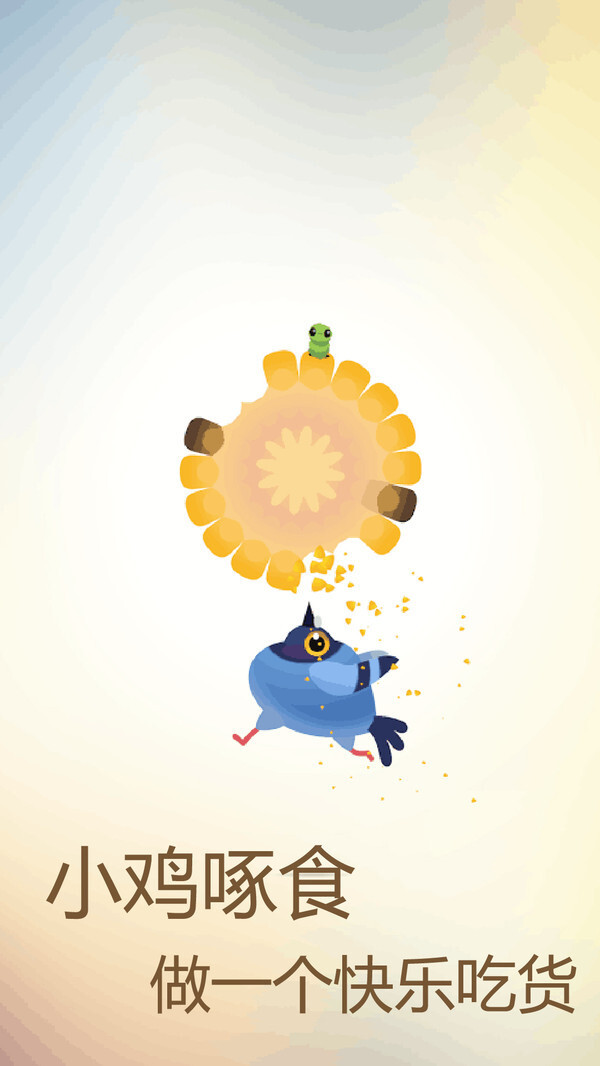 小鸡战斗图2