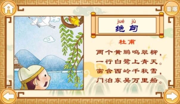 学唐诗宝宝图2