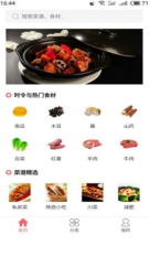 易捷食谱图3