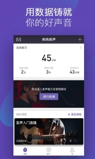 呜呜练声图1