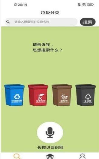 垃圾分类搜图2