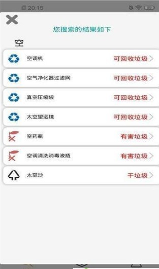 垃圾分类搜图3