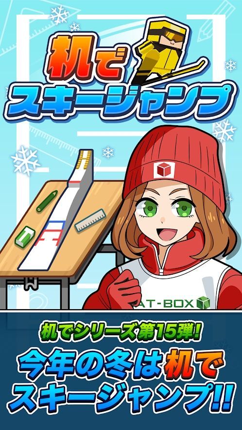 桌上跳台滑雪图2