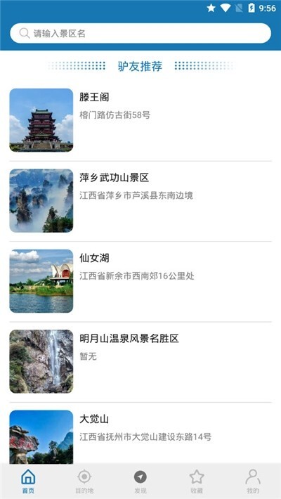 江西听旅行图2