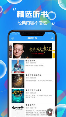热门听书大全图2