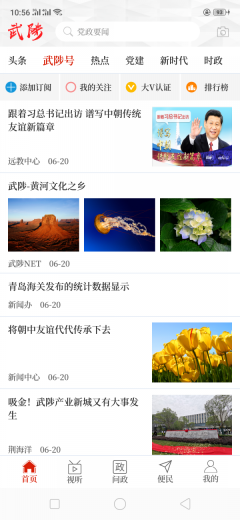 云上武陟(2)