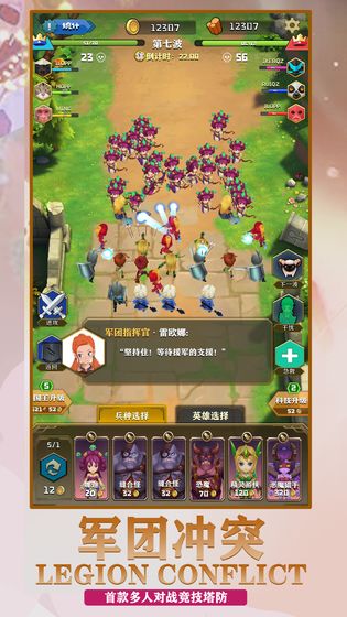 军团冲突(1)