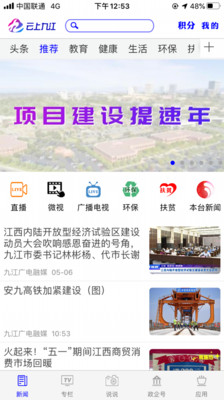 云上九江(1)