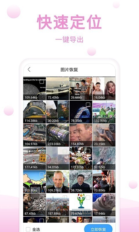 手机恢复精灵图3