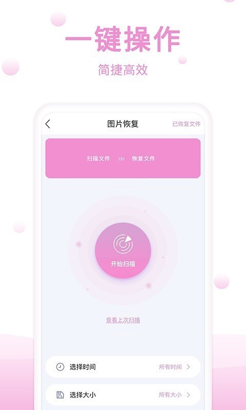 手机恢复精灵图2