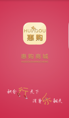 惠购商城(1)