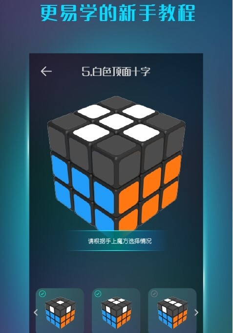 魔方还原图3