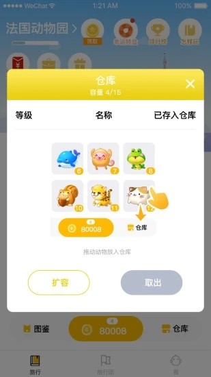世界动物园(2)
