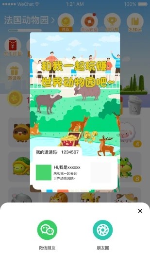 世界动物园(1)