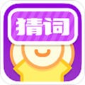 疯狂猜词V1.48