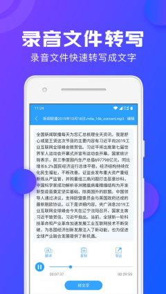 音频转文字助手(3)