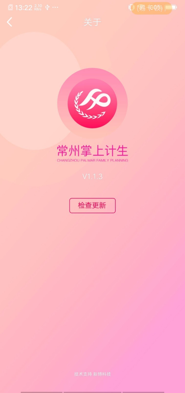 常州掌上计生图4