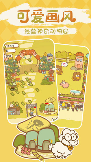 动物园模拟器图4