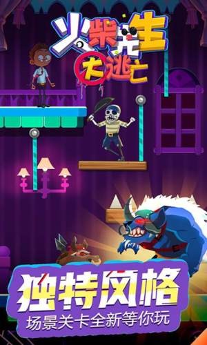 火柴先生大逃亡(2)