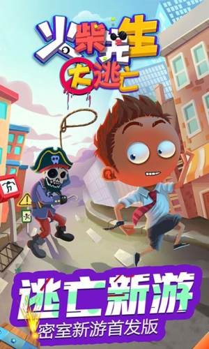 火柴先生大逃亡(3)