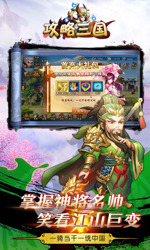 攻略三国(3)