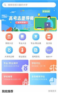 高考志愿导师(1)