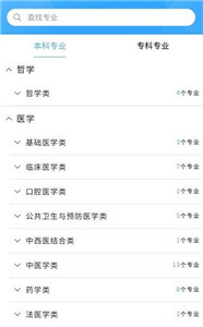 高考志愿导师(2)