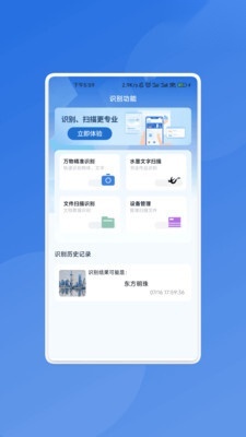 骇浪扫描助手图1